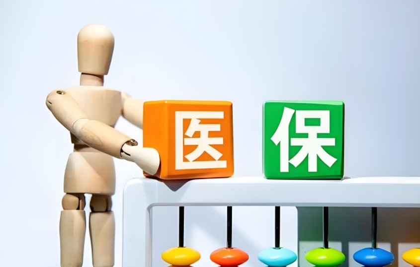 医保秒到账