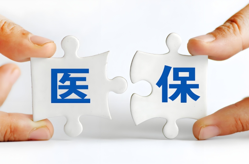 个人医保提现