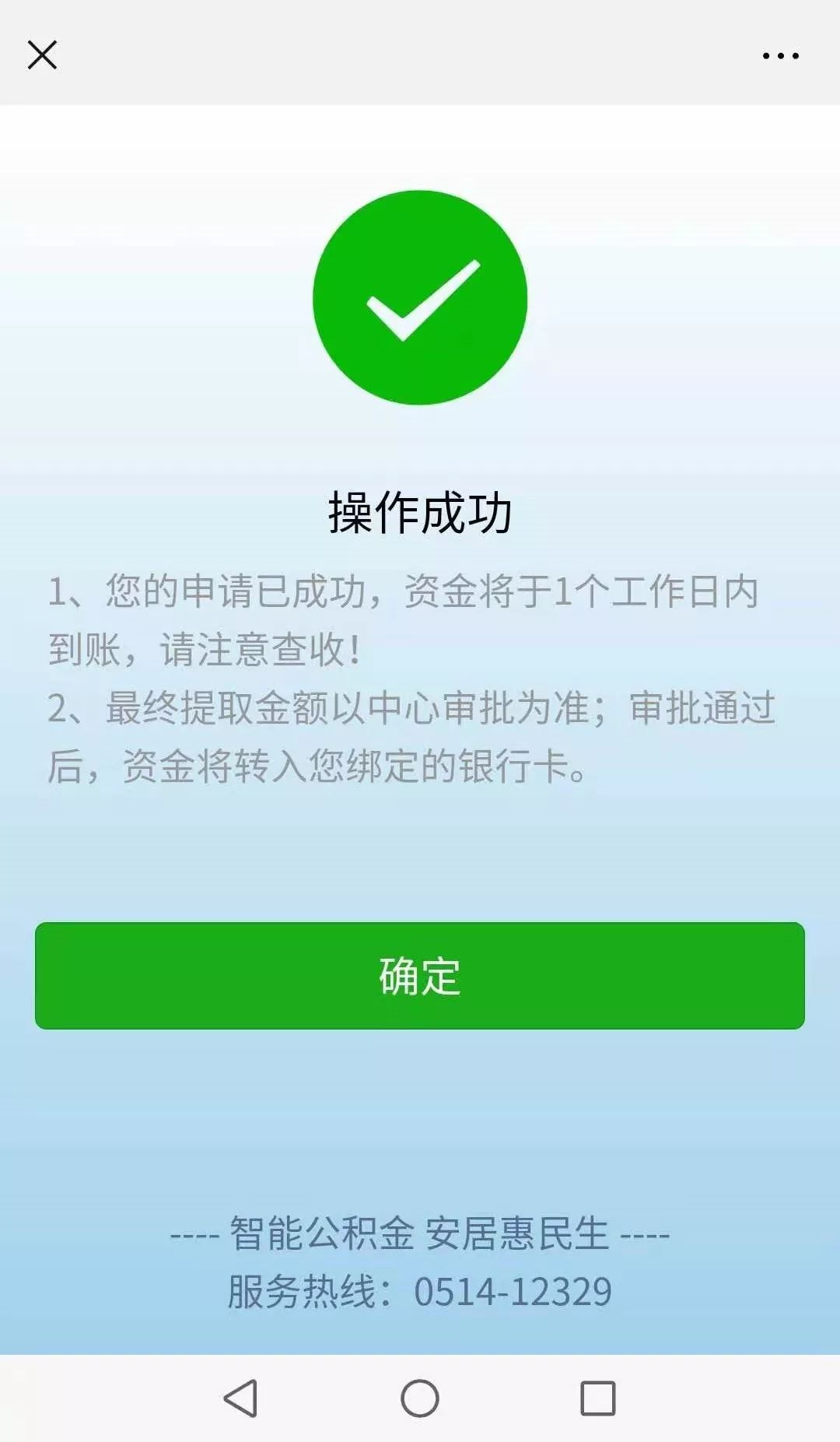 扬州市民如何网上提取公积金？最详细攻略来了！(图3)