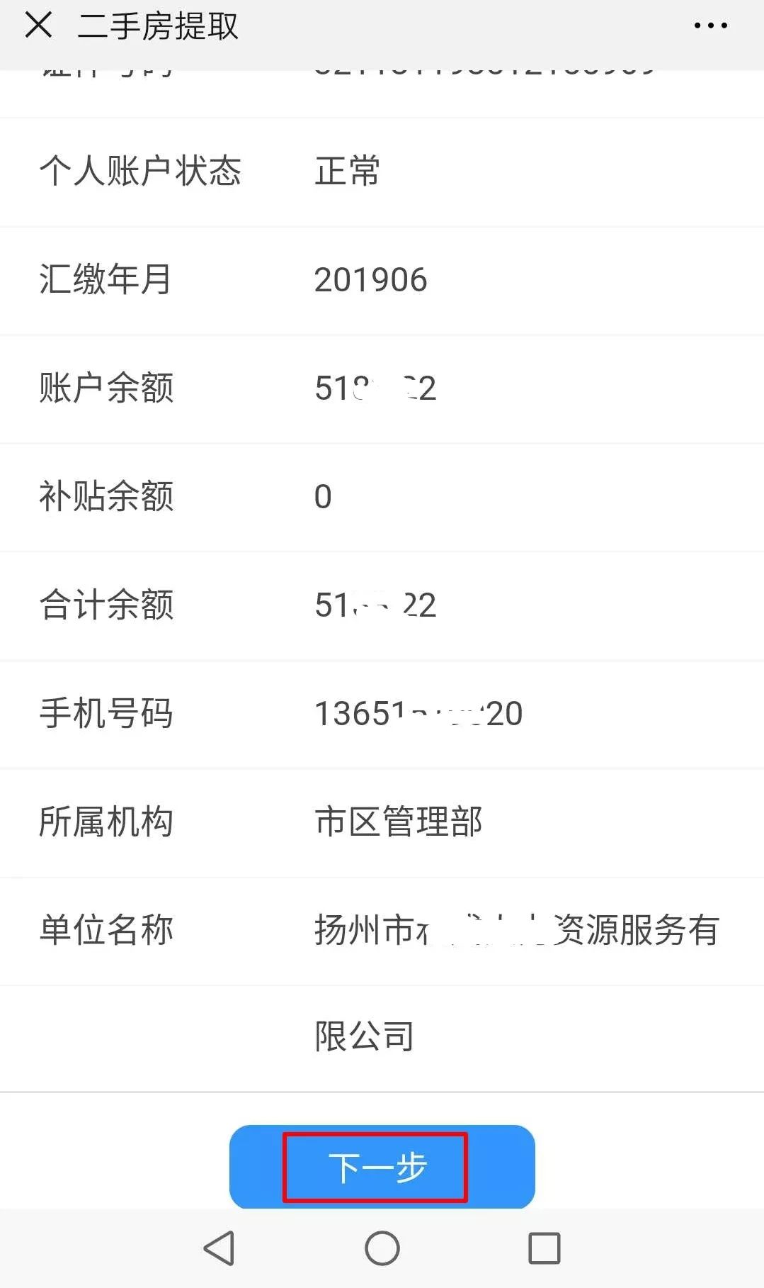 扬州市民如何网上提取公积金？最详细攻略来了！(图8)