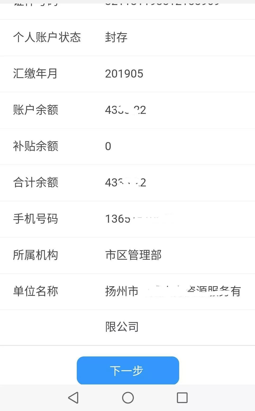 扬州市民如何网上提取公积金？最详细攻略来了！(图10)